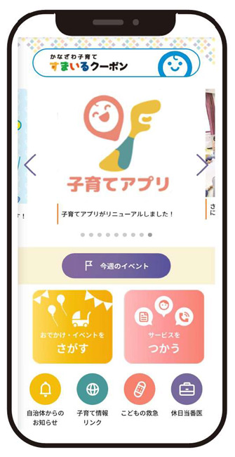 すまいるクーポン